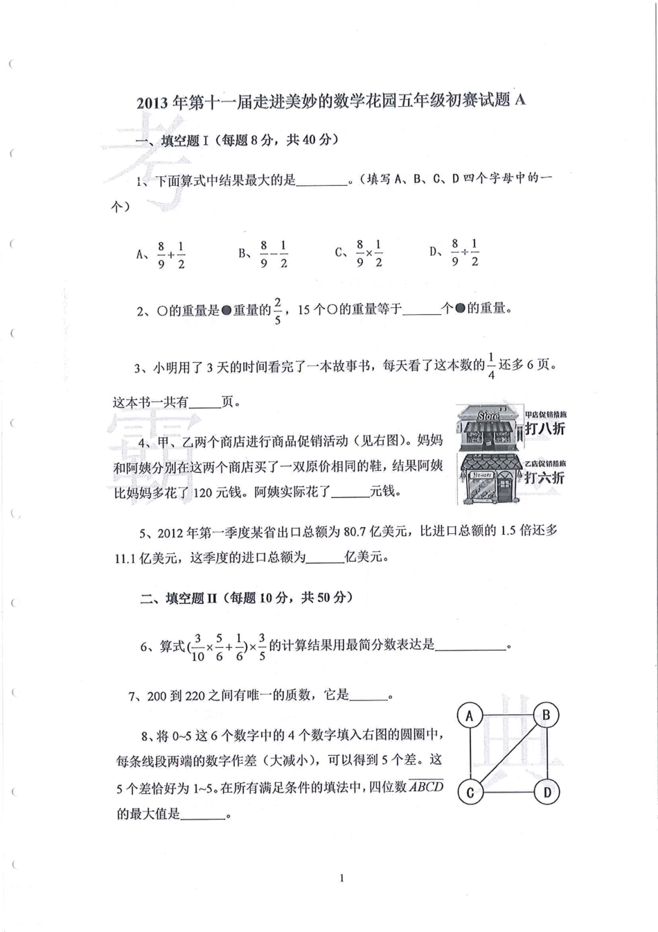 小学奥数：2013-2015走美杯（五年级）.pdf_第3页