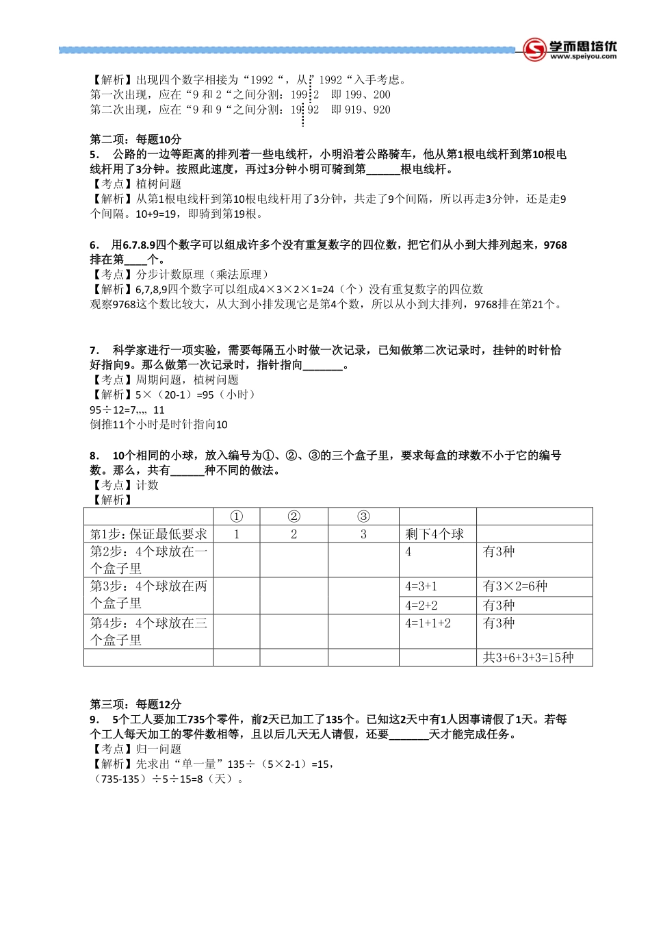 小学奥数：2013第11届小机灵杯三年级初赛解析.pdf_第2页