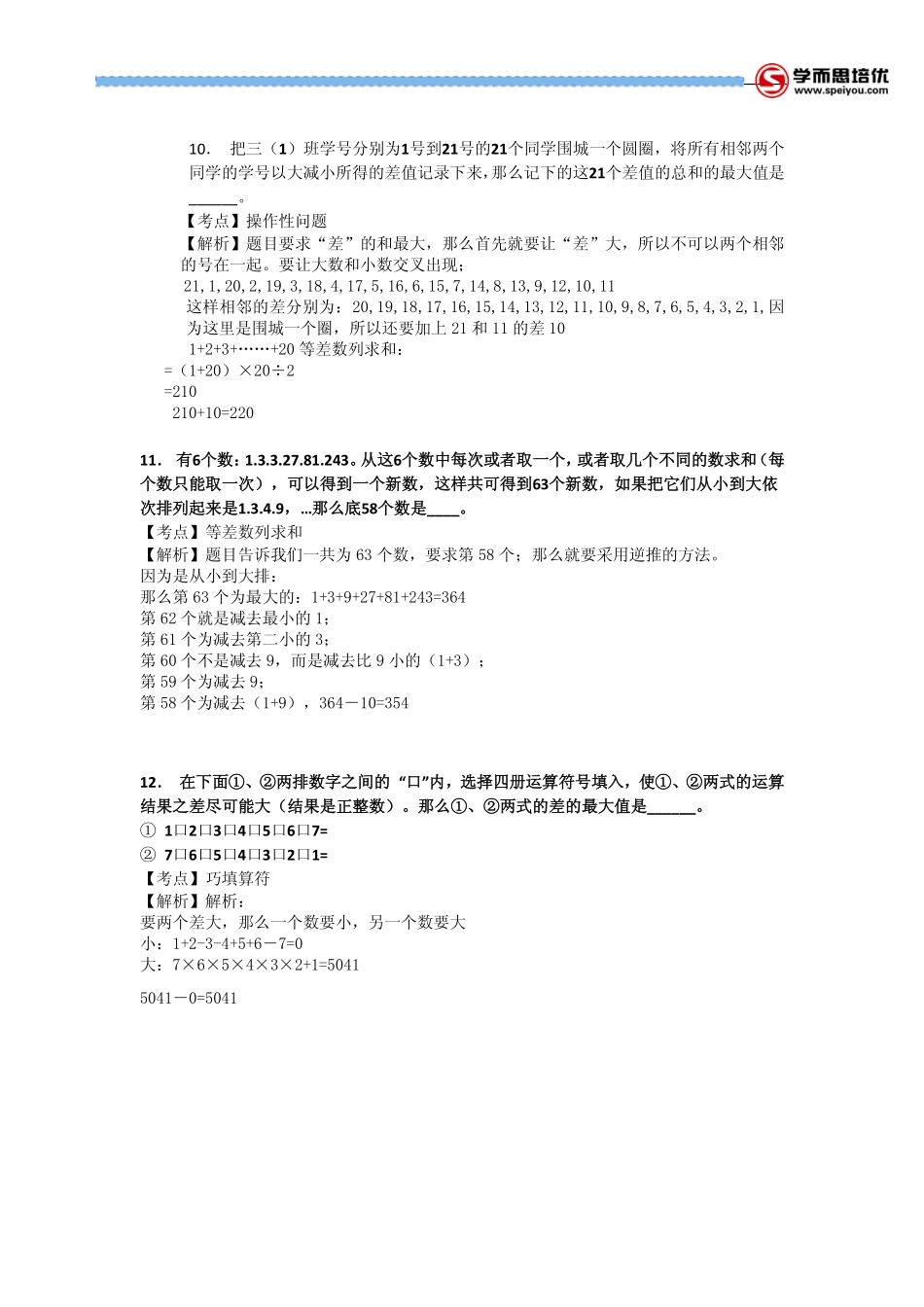 小学奥数：2013第11届小机灵杯三年级初赛解析.pdf_第3页