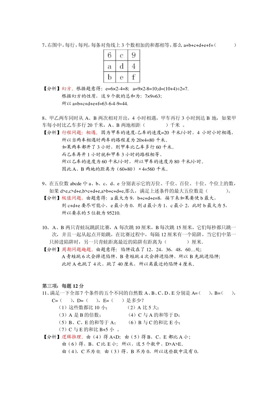 小学奥数：2013第11届小机灵杯三年级决赛解析.pdf_第2页