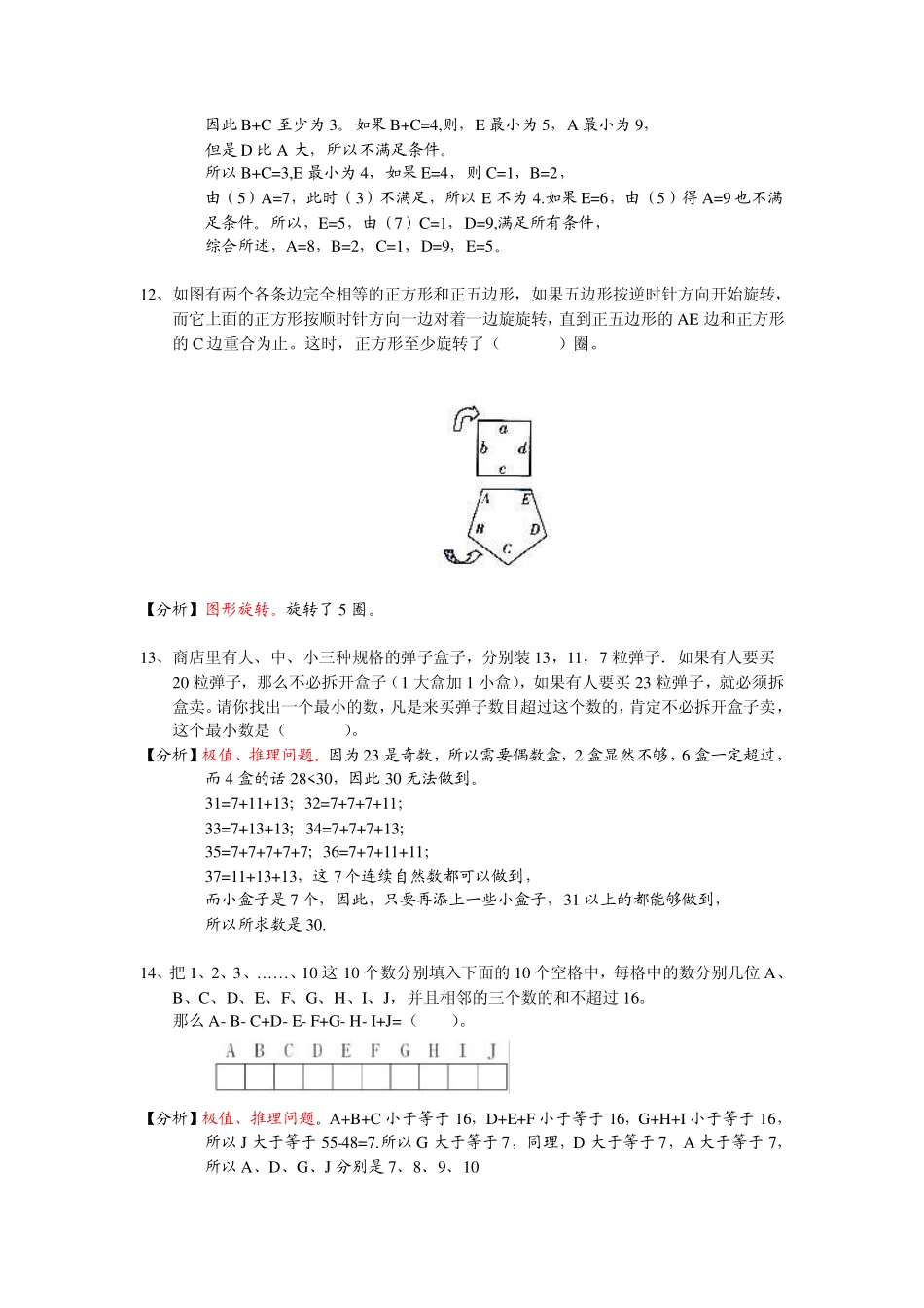小学奥数：2013第11届小机灵杯三年级决赛解析.pdf_第3页