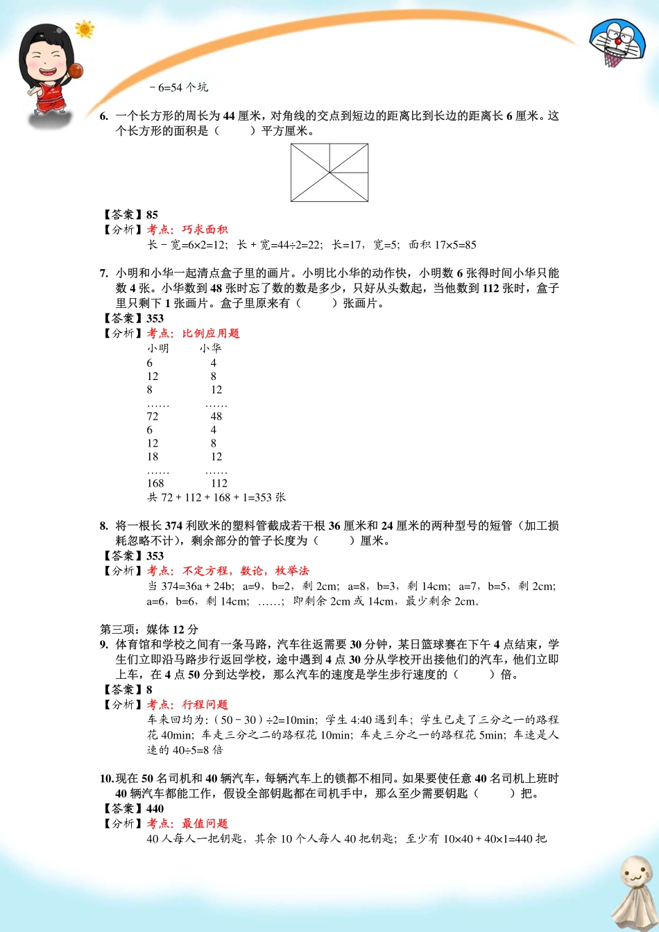 小学奥数：2013第11届小机灵杯四年级初赛解析.pdf_第2页