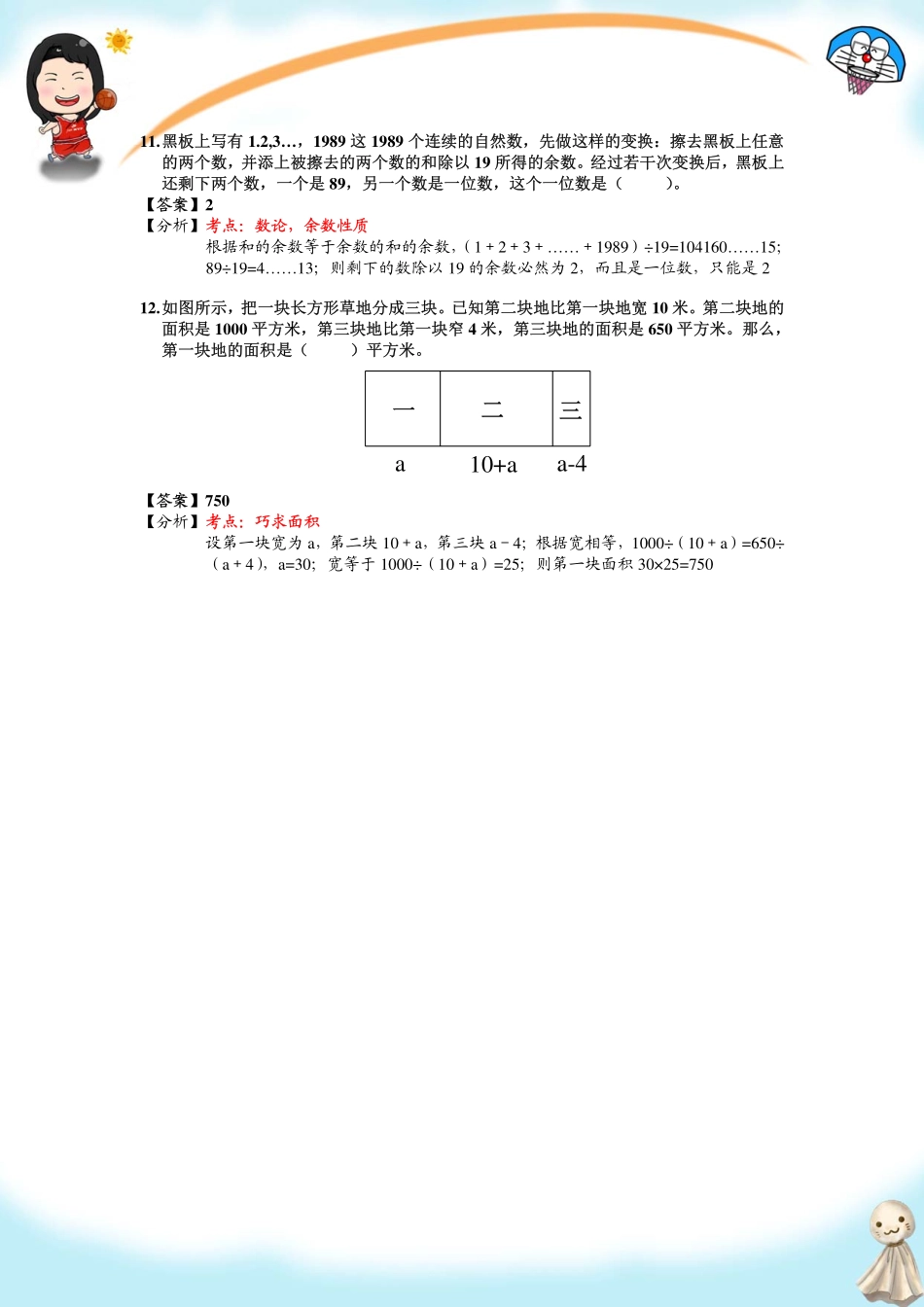 小学奥数：2013第11届小机灵杯四年级初赛解析.pdf_第3页