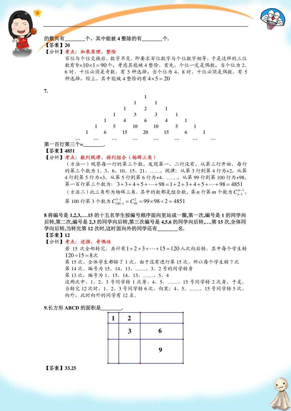 小学奥数：2013第11届小机灵杯四年级决赛解析.pdf_第2页