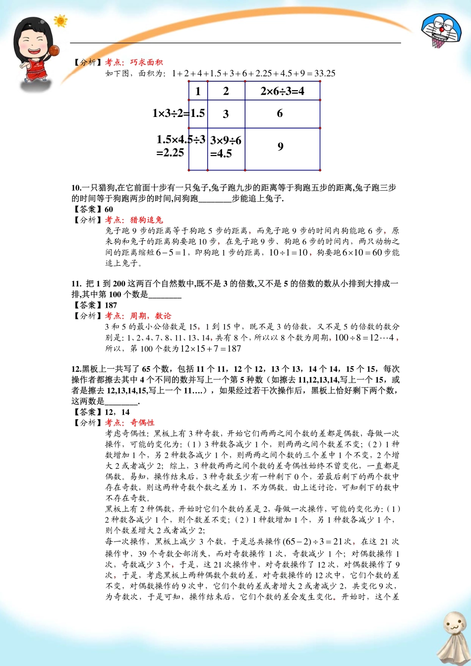 小学奥数：2013第11届小机灵杯四年级决赛解析.pdf_第3页