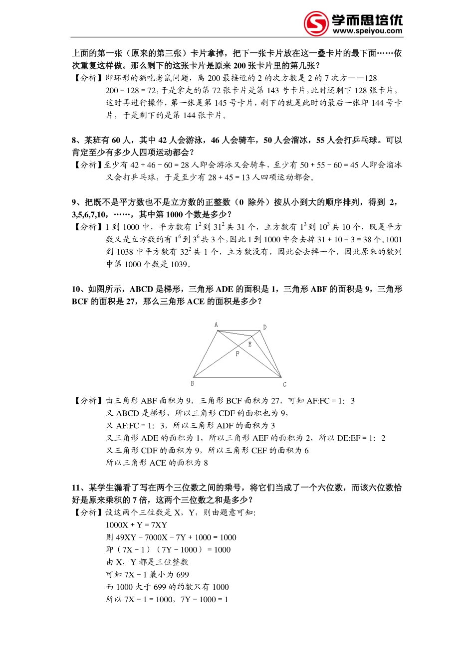 小学奥数：2013第11届小机灵杯五年级初赛解析.pdf_第2页