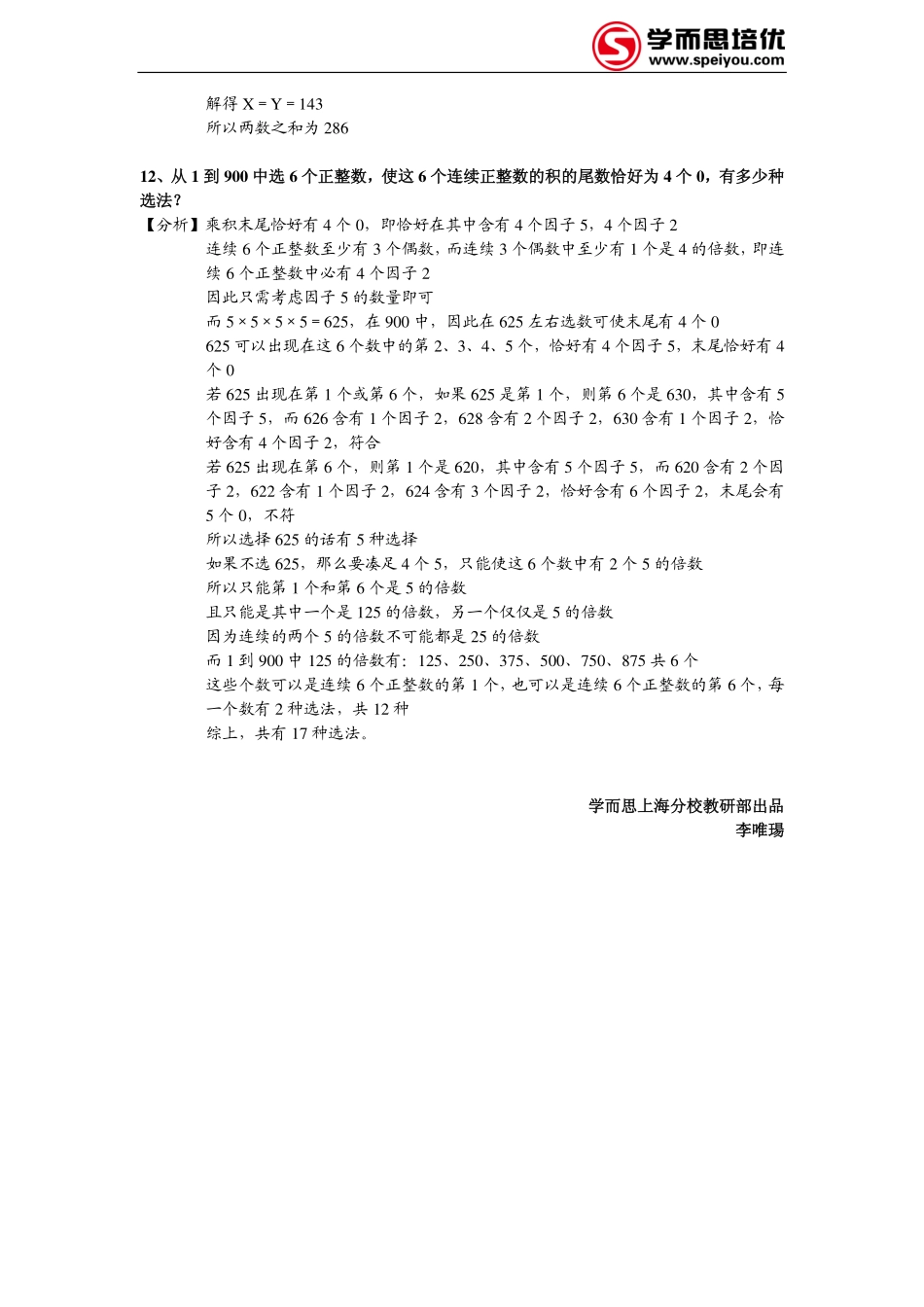小学奥数：2013第11届小机灵杯五年级初赛解析.pdf_第3页
