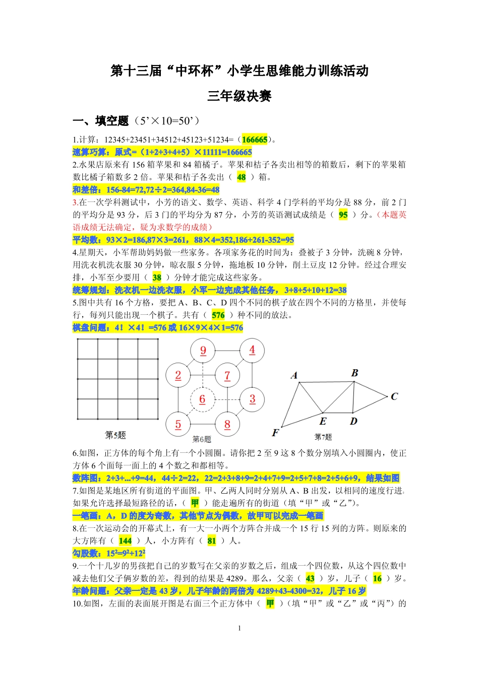小学奥数：2013第十三届中环杯三年级决赛详解_20190723_214510.pdf_第1页