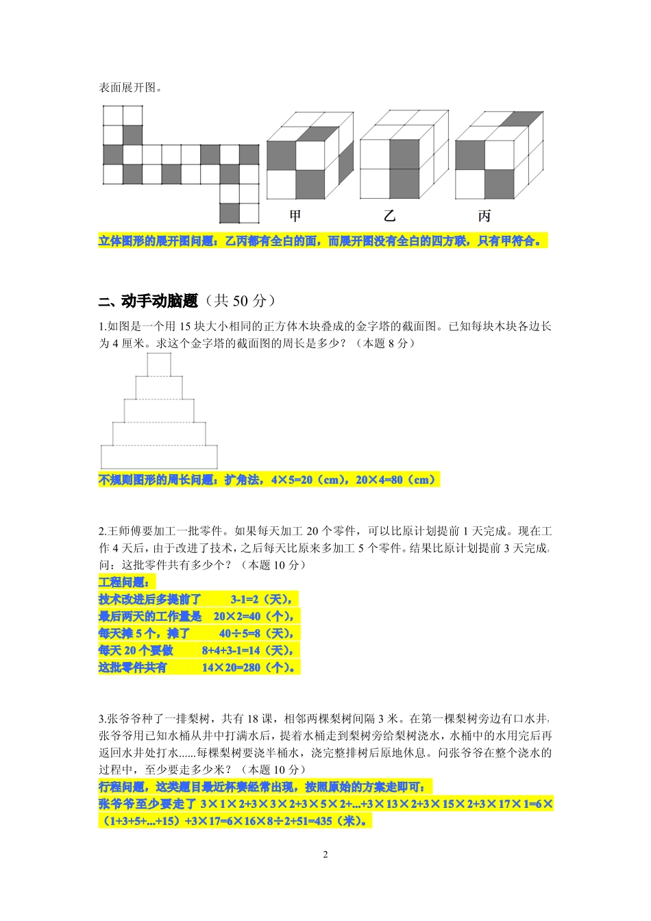 小学奥数：2013第十三届中环杯三年级决赛详解_20190723_214510.pdf_第2页