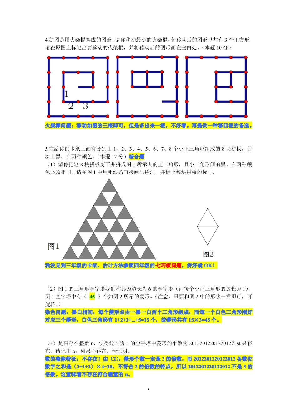 小学奥数：2013第十三届中环杯三年级决赛详解_20190723_214510.pdf_第3页