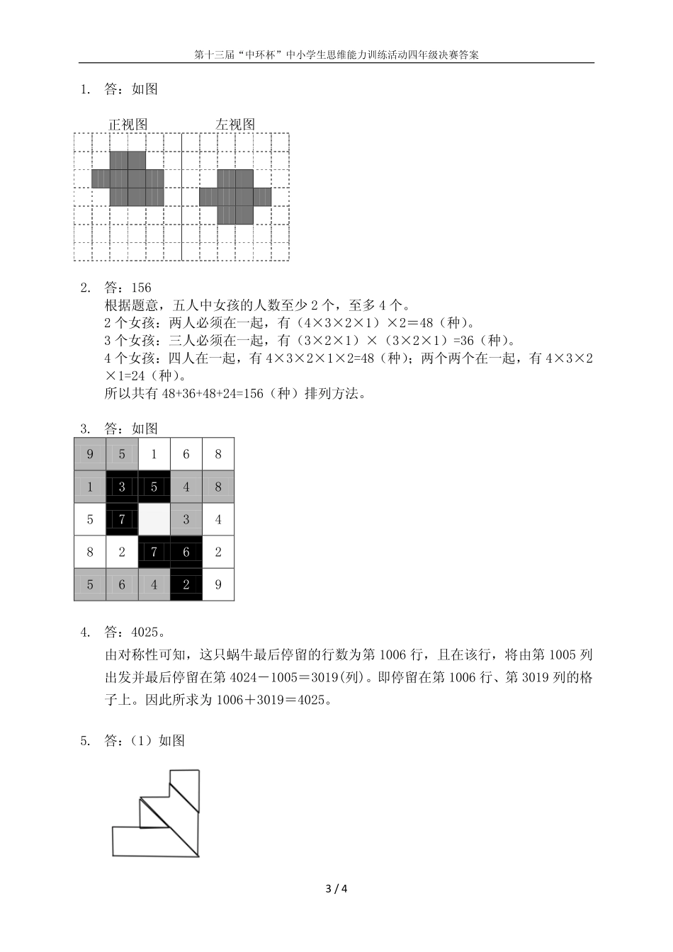 小学奥数：2013第十三届中环杯四年级决赛详解.pdf_第3页