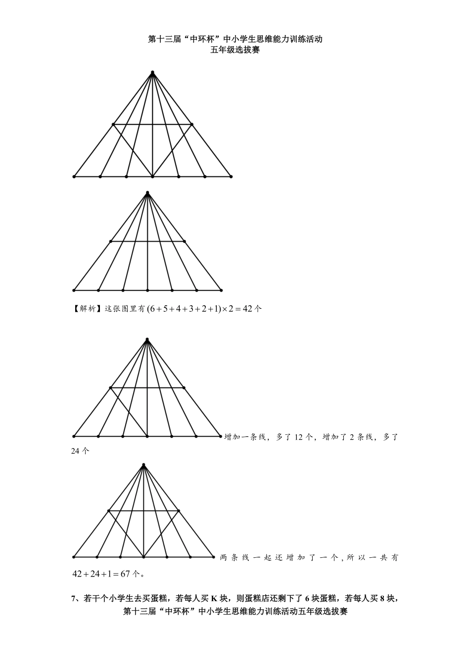 小学奥数：2013第十三届中环杯五年级初赛详解.pdf_第2页