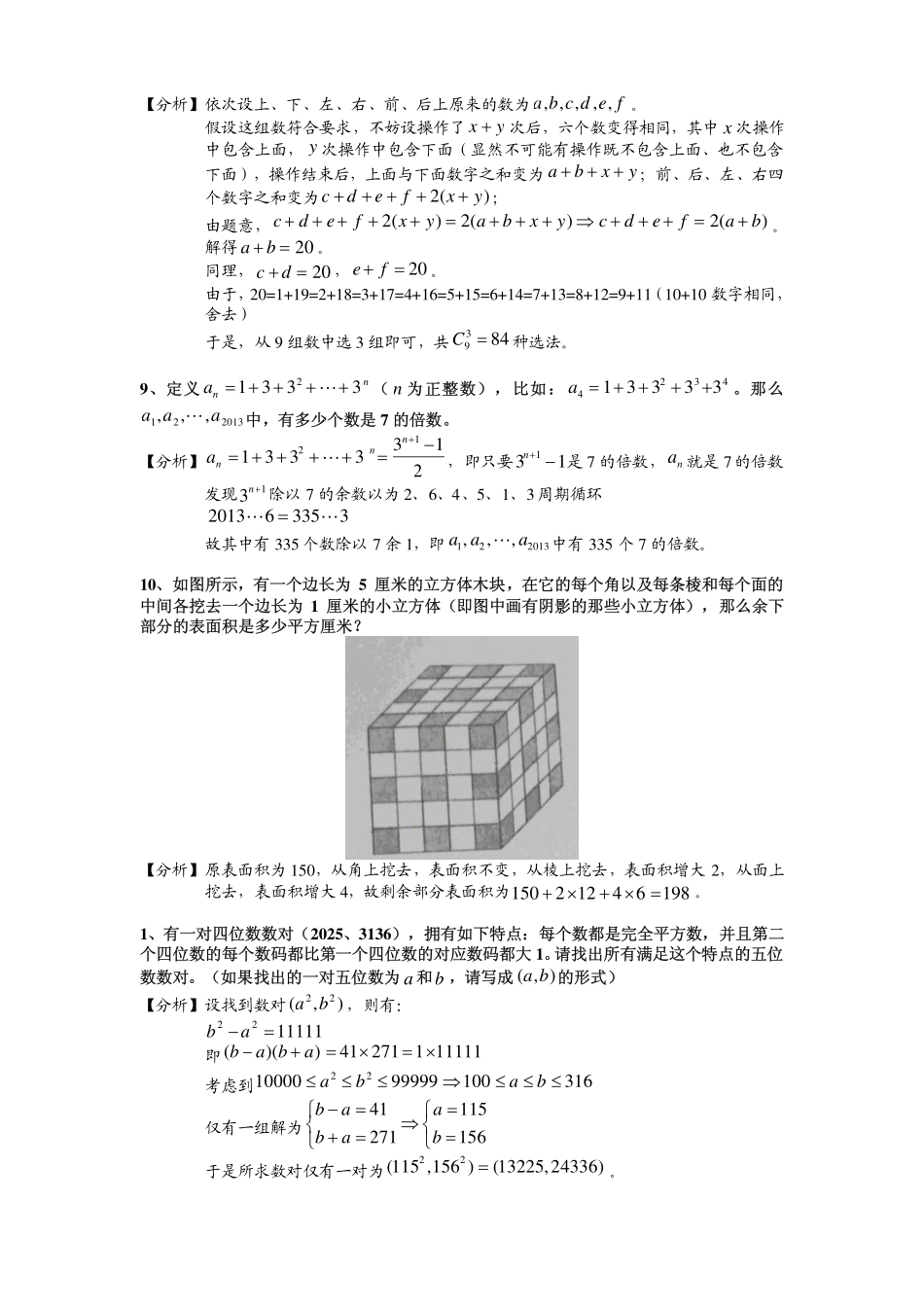 小学奥数:2013第十三届中环杯五年级决赛详解.pdf_第3页