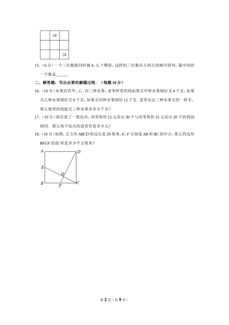 小学奥数：2013年第十二届“春蕾杯”小学数学竞赛试卷（五年级决赛）.doc_第2页