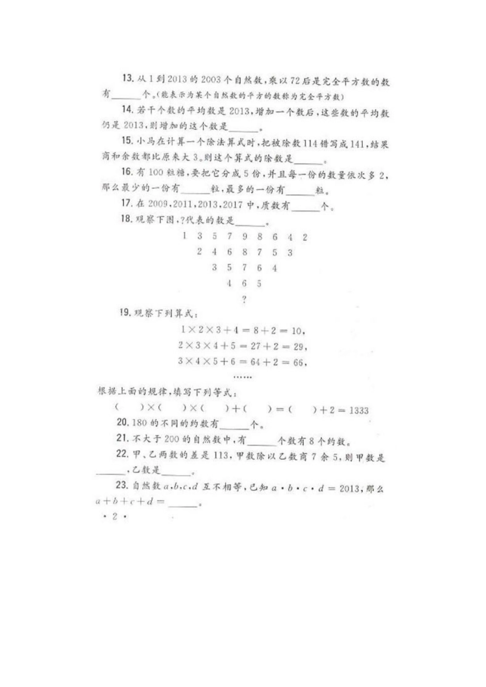 小学奥数：2013年第十一届小学五年级希望杯培训100题.docx_第2页