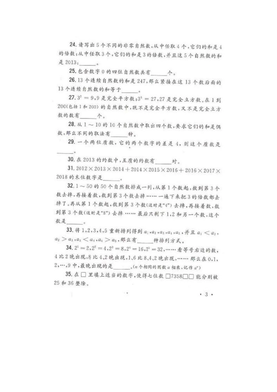 小学奥数：2013年第十一届小学五年级希望杯培训100题.docx_第3页