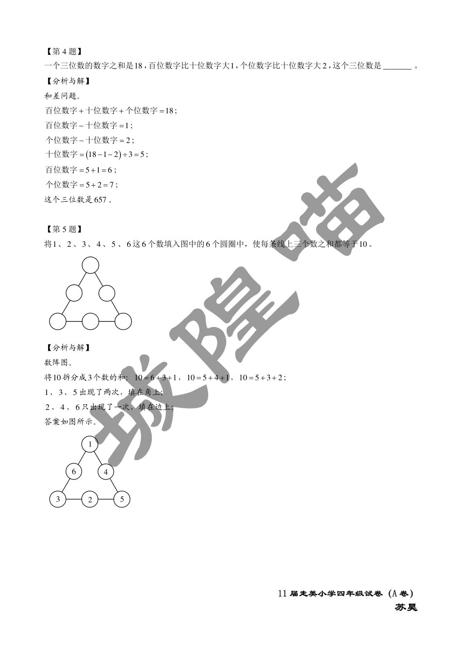 小学奥数:2013年第十一届走美杯小学三年级试卷A详解.pdf_第2页