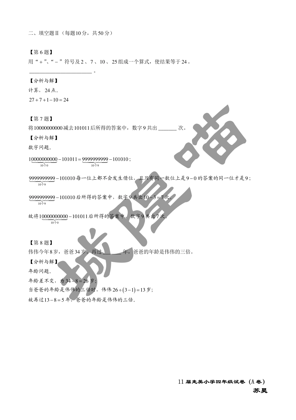 小学奥数:2013年第十一届走美杯小学三年级试卷A详解.pdf_第3页