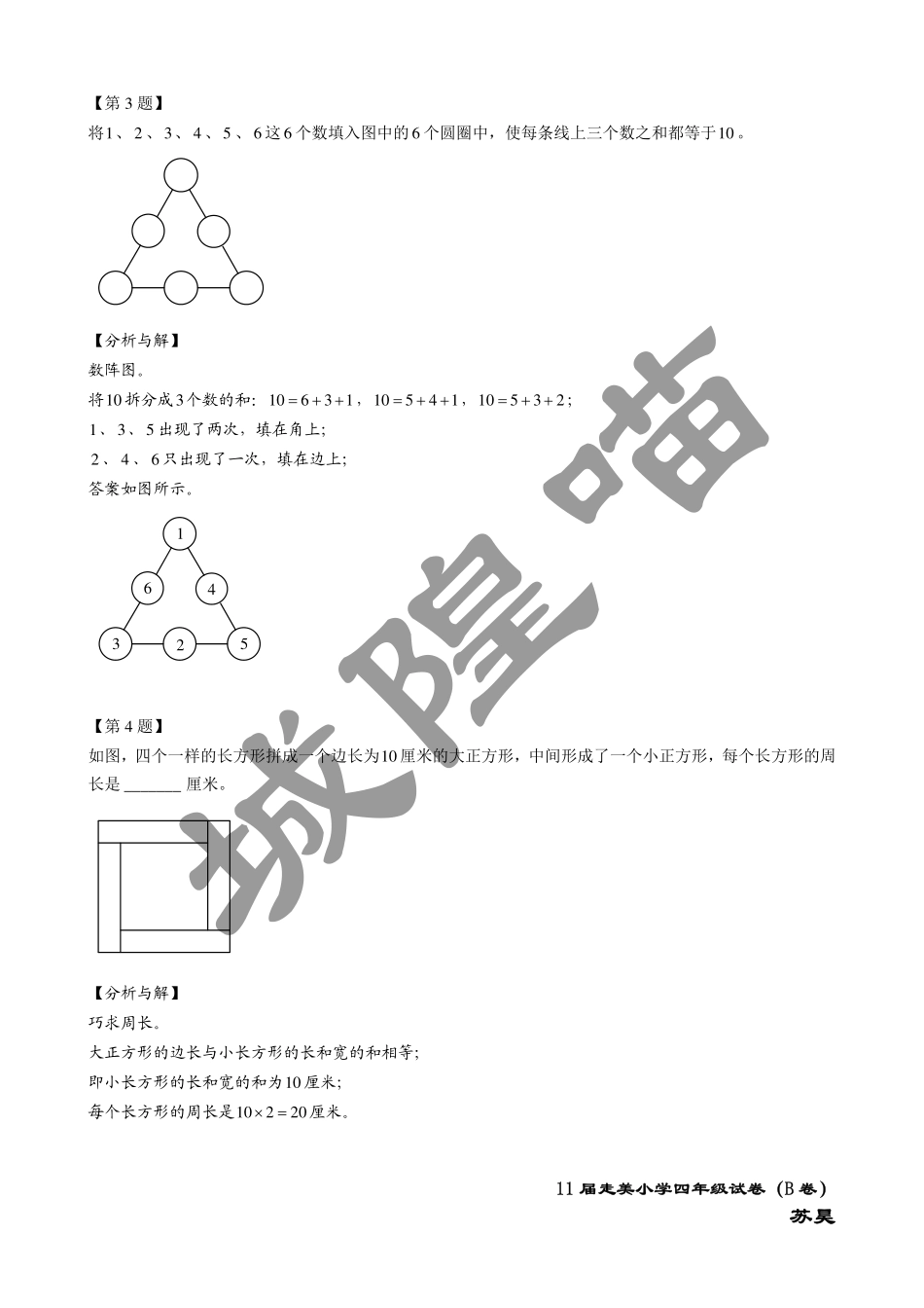 小学奥数：2013年第十一届走美杯小学三年级试卷B详解.pdf_第2页