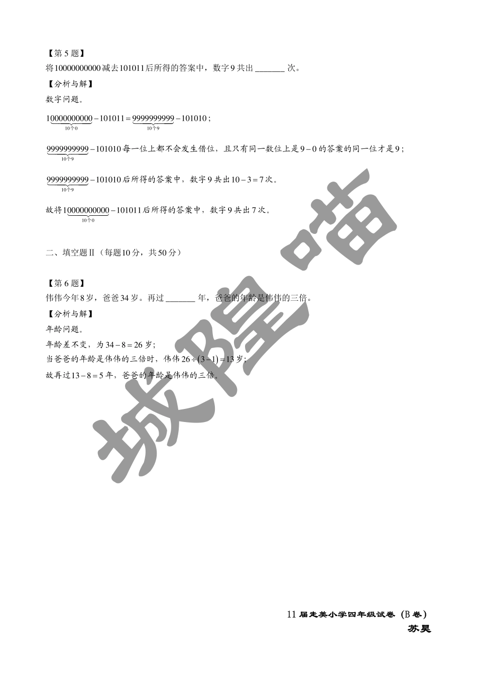 小学奥数：2013年第十一届走美杯小学三年级试卷B详解.pdf_第3页