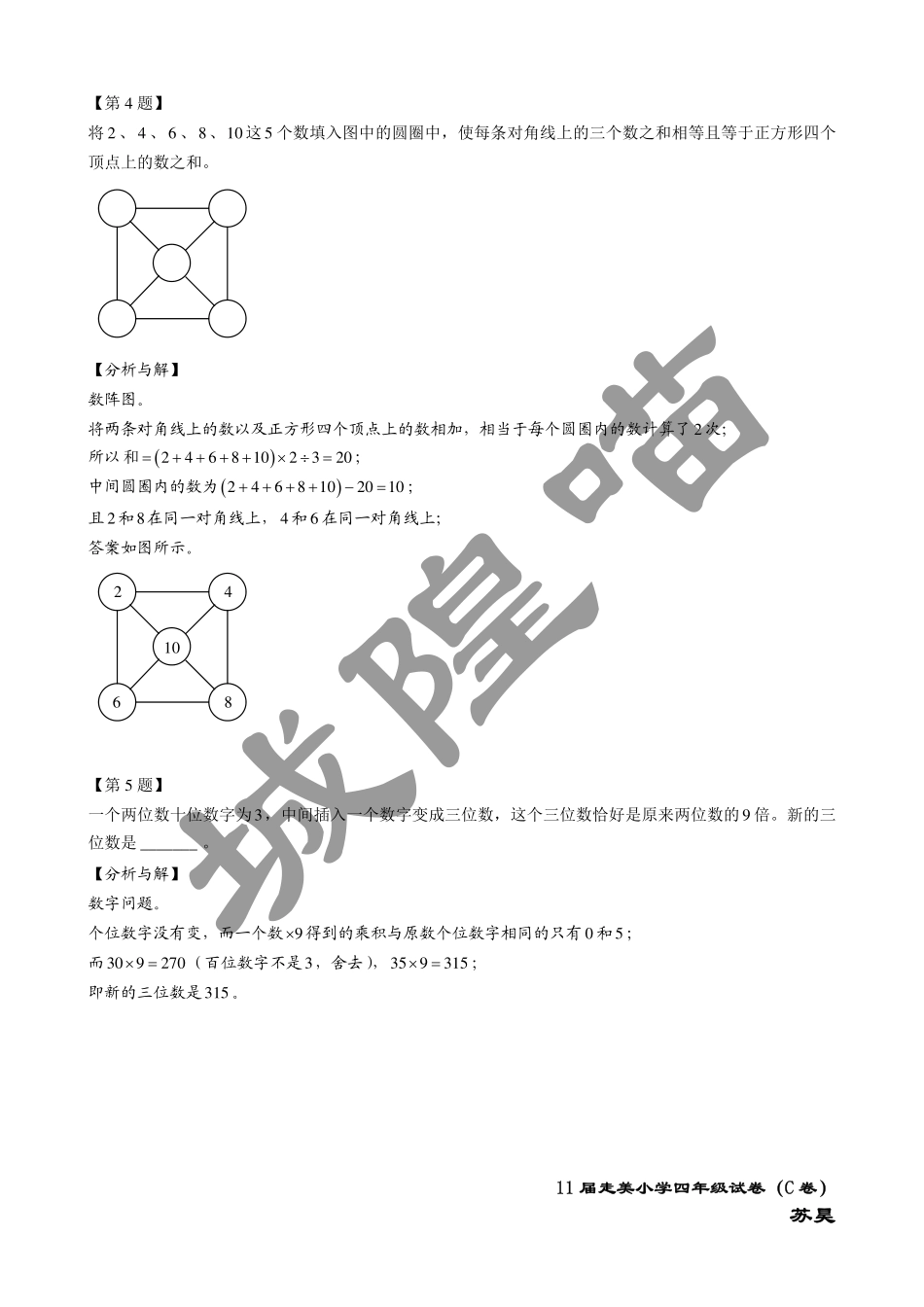 小学奥数：2013年第十一届走美杯小学三年级试卷C详解.pdf_第2页