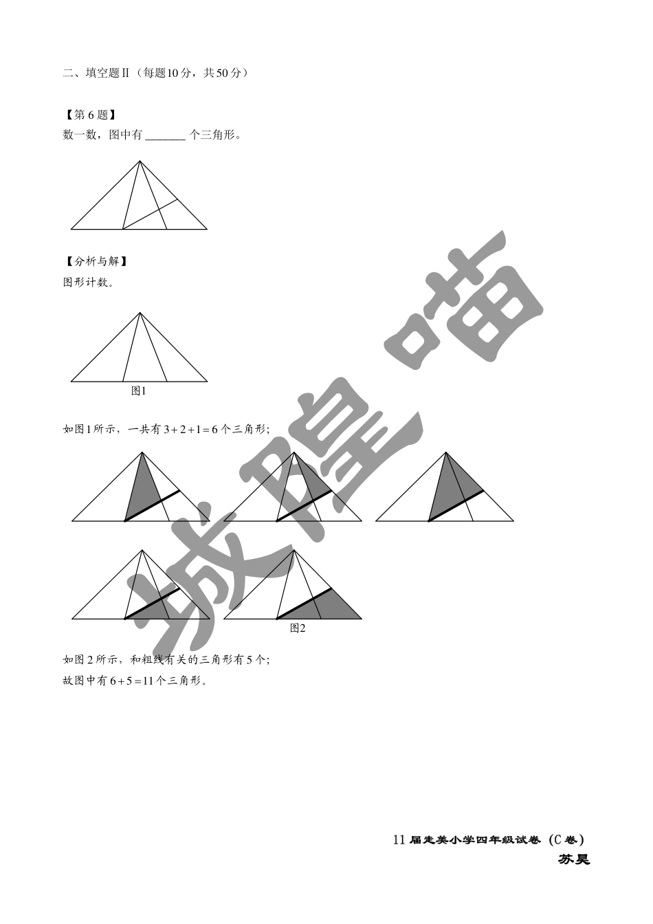 小学奥数：2013年第十一届走美杯小学三年级试卷C详解.pdf_第3页