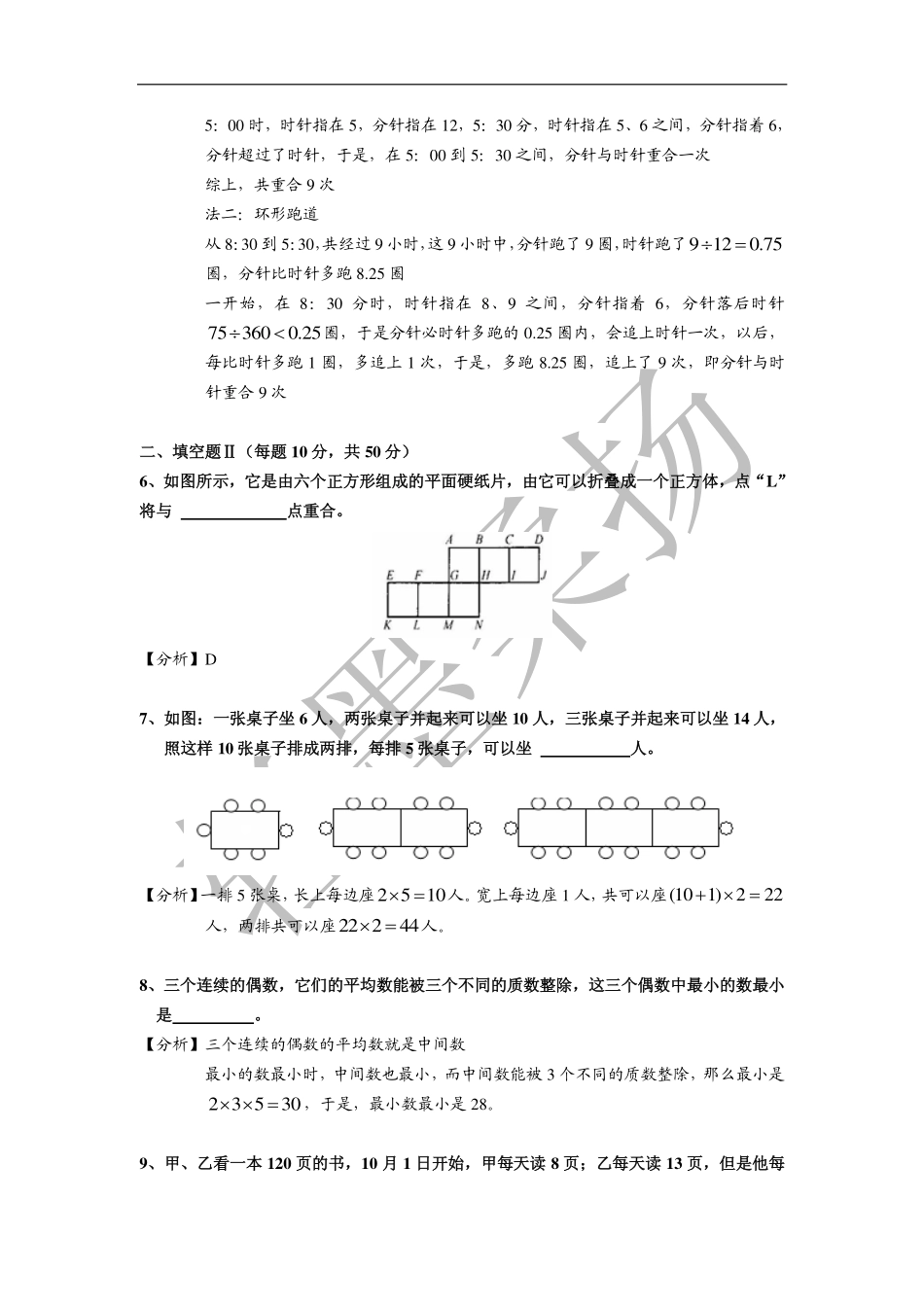 小学奥数:2013年第十一届走美杯小学四年级试卷A详解.pdf_第2页