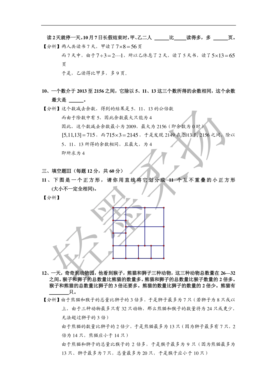 小学奥数:2013年第十一届走美杯小学四年级试卷A详解.pdf_第3页