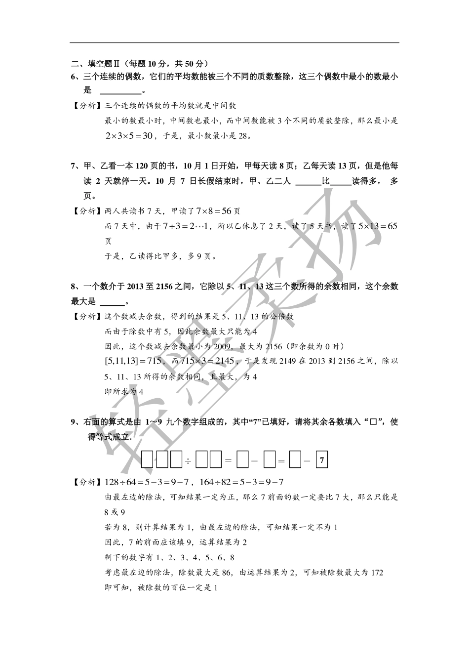 小学奥数:2013年第十一届走美杯小学四年级试卷B详解.pdf_第2页