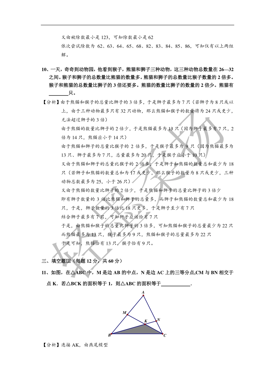 小学奥数:2013年第十一届走美杯小学四年级试卷B详解.pdf_第3页