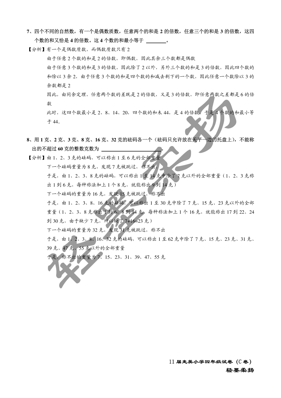 小学奥数：2013年第十一届走美杯小学四年级试卷C详解.pdf_第2页