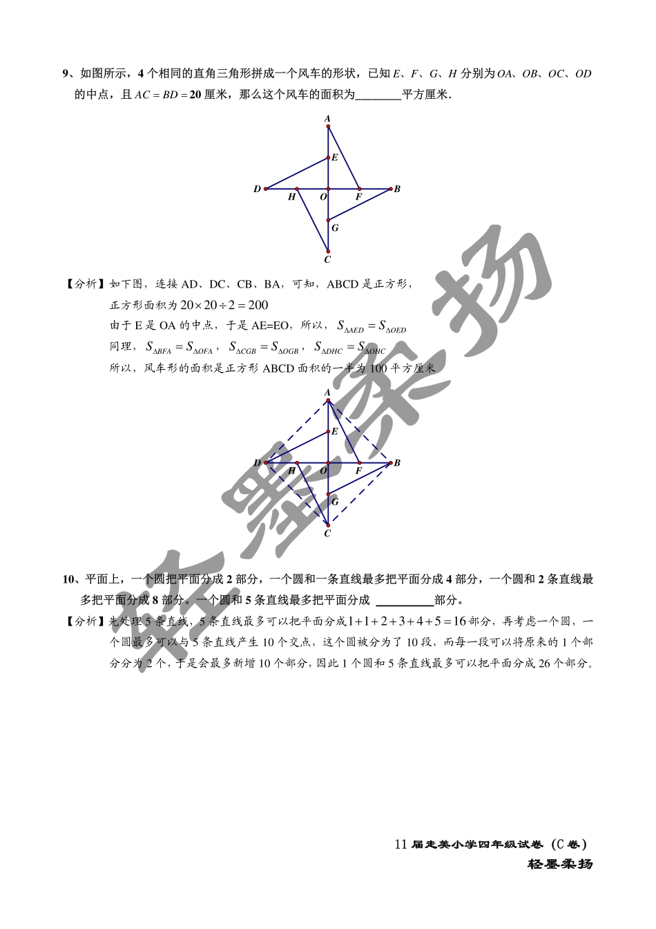 小学奥数：2013年第十一届走美杯小学四年级试卷C详解.pdf_第3页