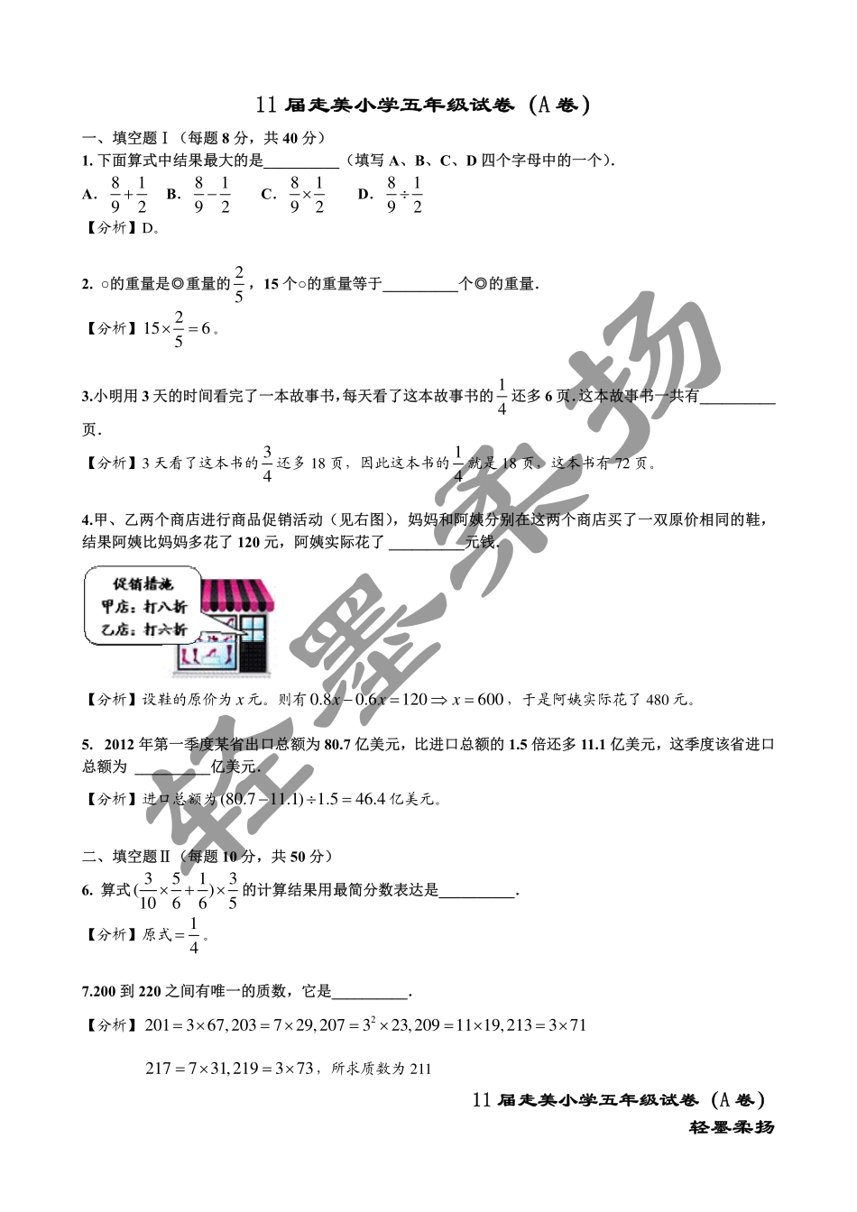 小学奥数：2013年第十一届走美杯小学五年级试卷A详解.pdf_第1页