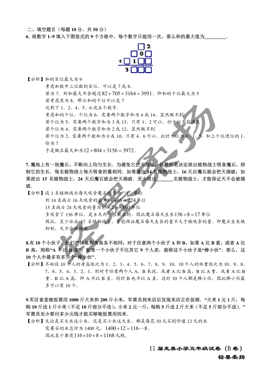 小学奥数:2013年第十一届走美杯小学五年级试卷B详解.pdf_第2页