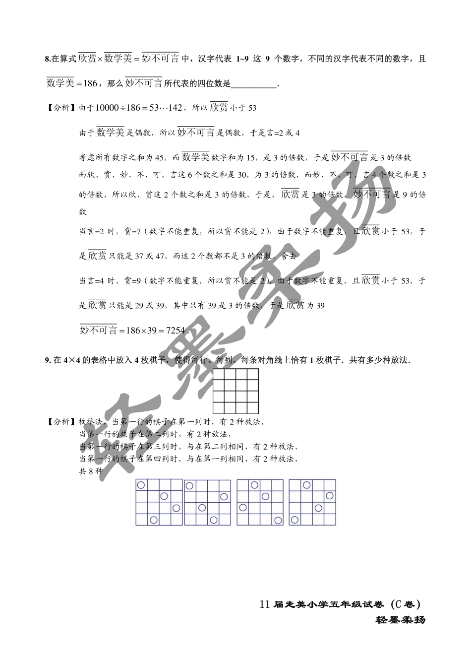 小学奥数：2013年第十一届走美杯小学五年级试卷C详解.pdf_第3页