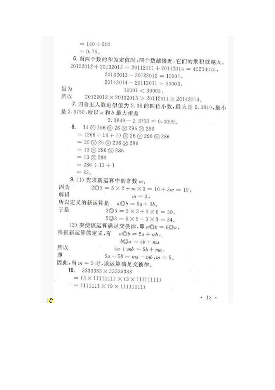 小学奥数:2013年五年级希望杯赛前培训100题答案.doc_第2页