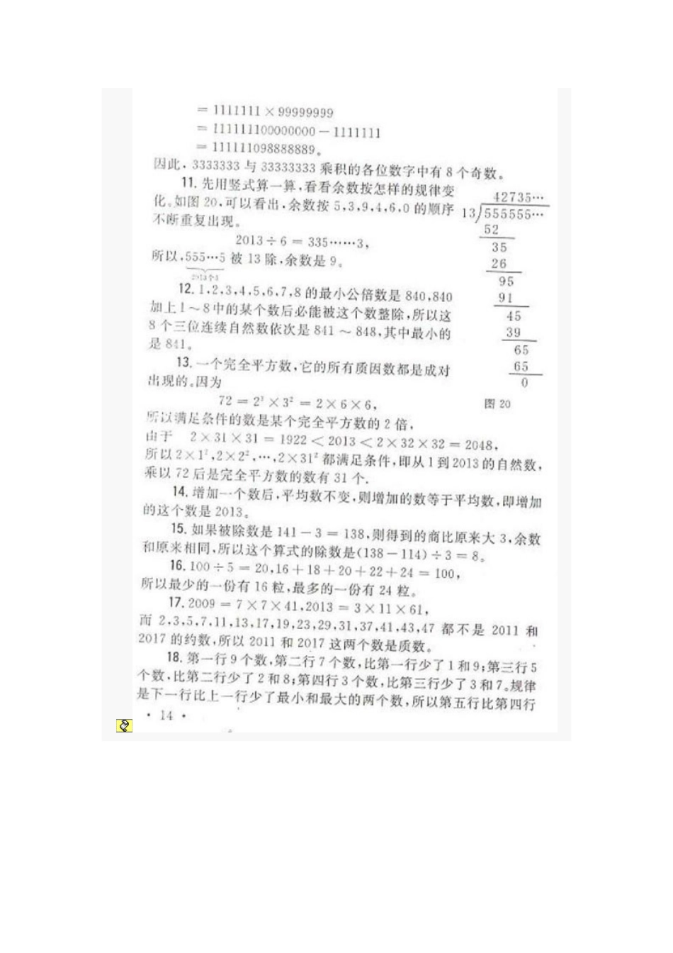 小学奥数:2013年五年级希望杯赛前培训100题答案.doc_第3页