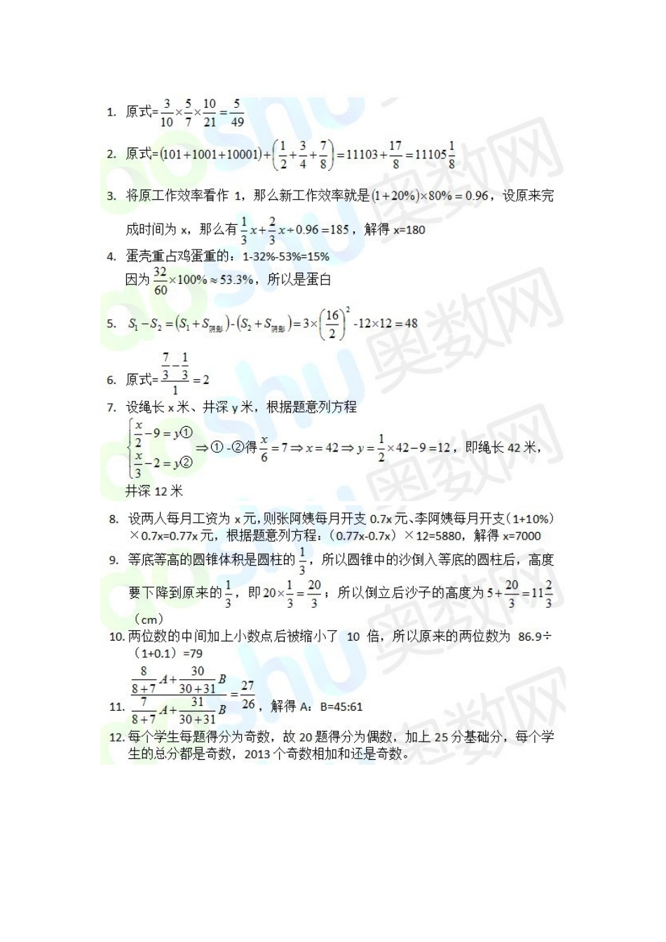 小学奥数:2013年希望杯六年级第1试答案详解.doc_第1页