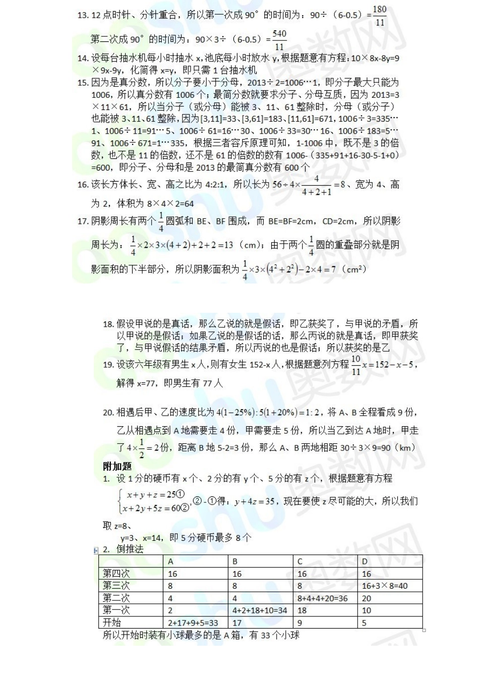 小学奥数:2013年希望杯六年级第1试答案详解.doc_第2页