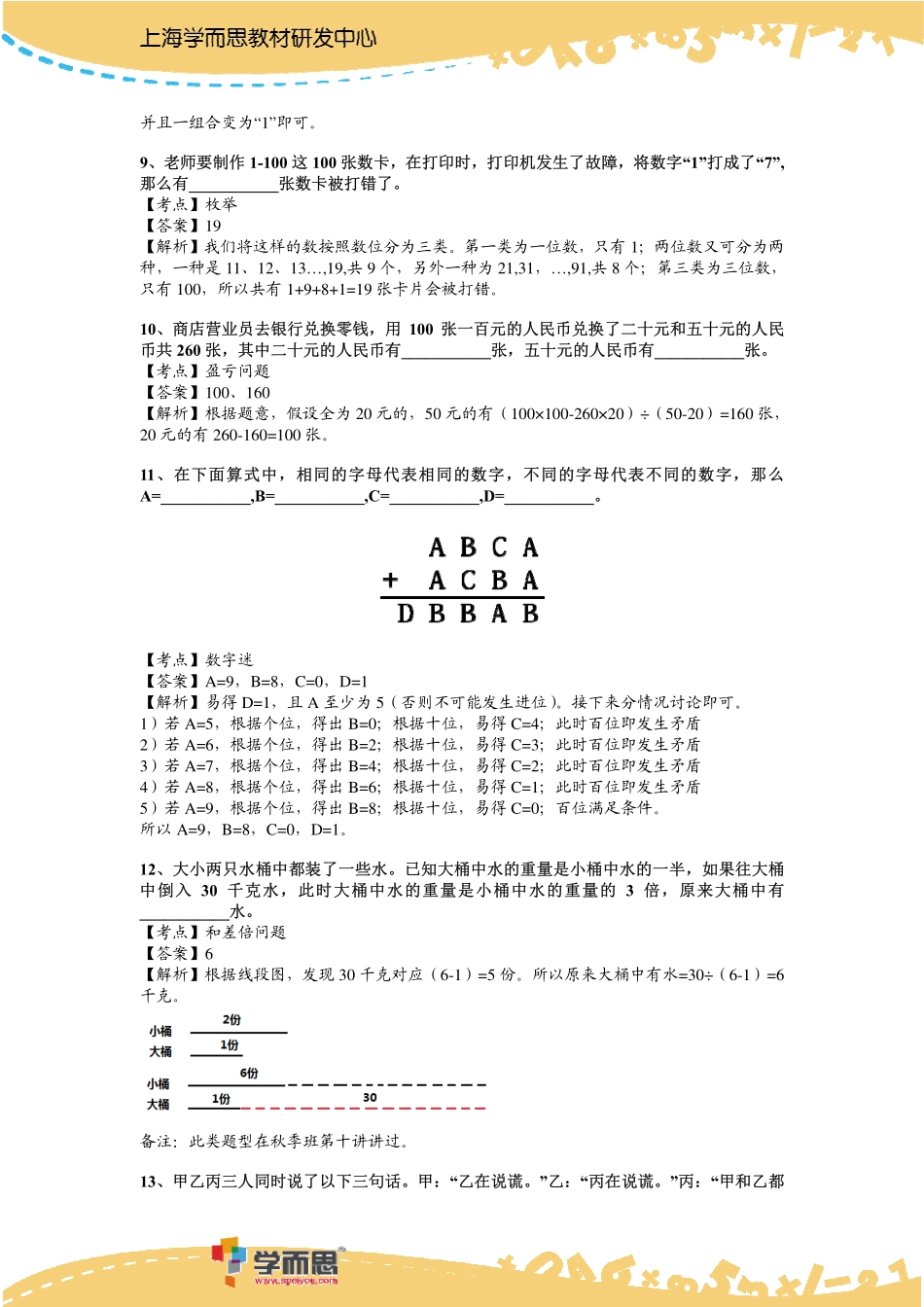 小学奥数：2014第12届小机灵杯三年级初赛解析.pdf_第2页