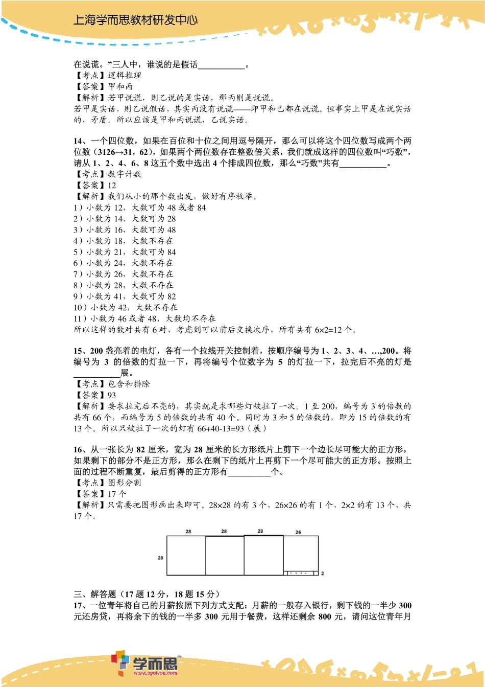 小学奥数：2014第12届小机灵杯三年级初赛解析.pdf_第3页