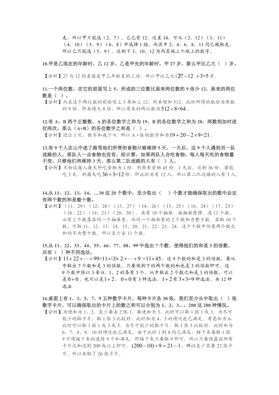 小学奥数:2014第12届小机灵杯三年级决赛解析.pdf_第2页
