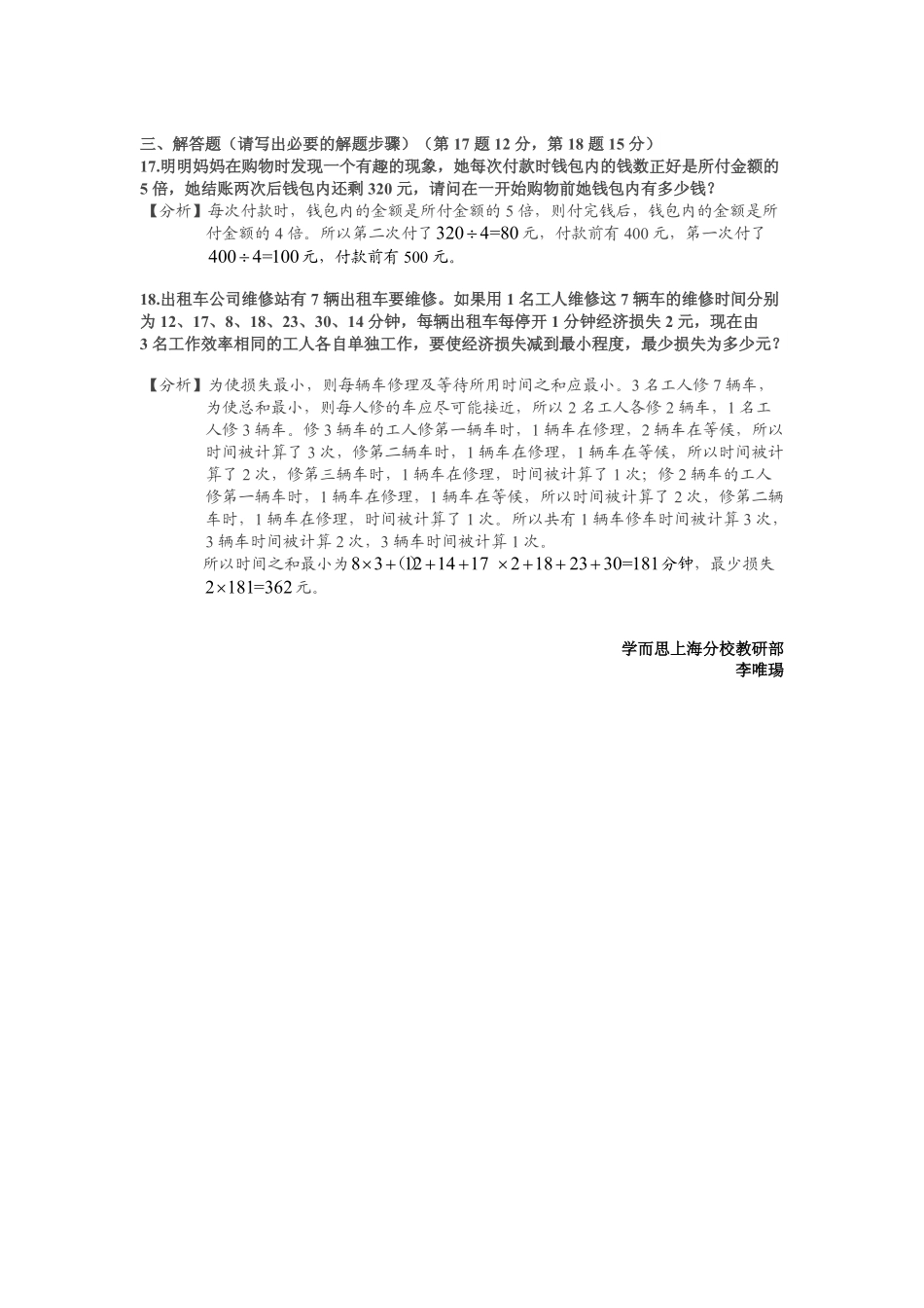 小学奥数:2014第12届小机灵杯三年级决赛解析.pdf_第3页