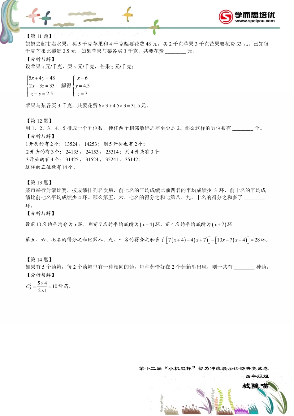 小学奥数:2014第12届小机灵杯四年级决赛解析.pdf_第3页