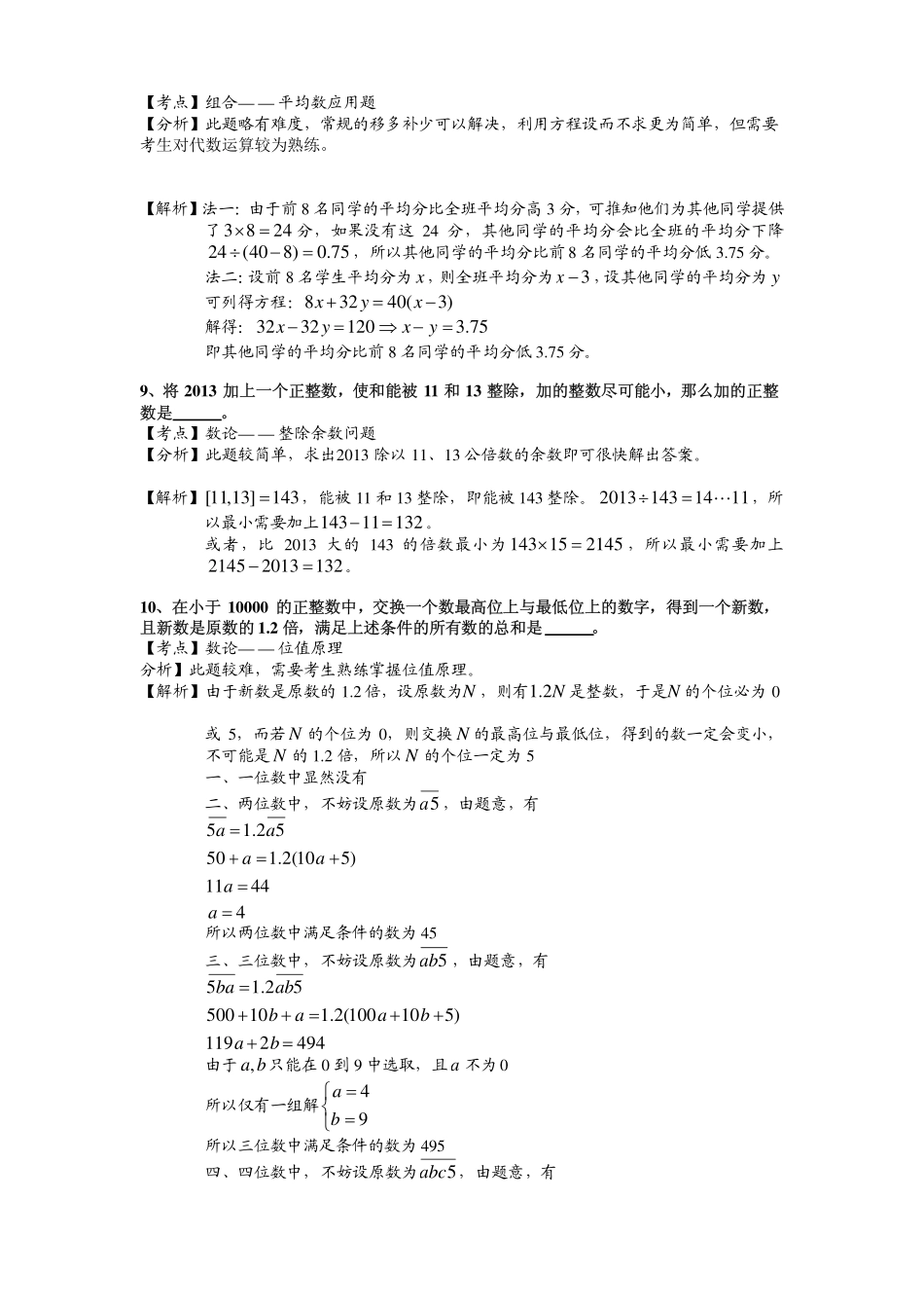 小学奥数：2014第12届小机灵杯五年级初赛解析.pdf_第2页