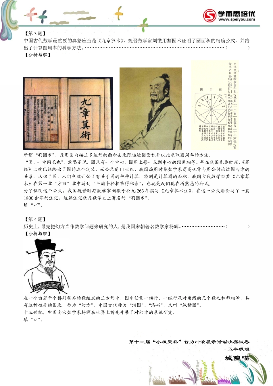 小学奥数：2014第12届小机灵杯五年级决赛解析.pdf_第2页