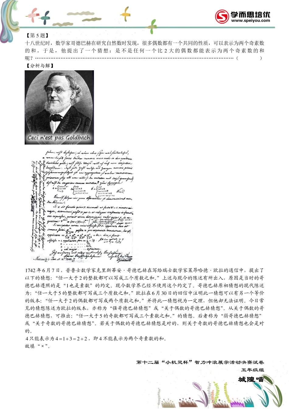 小学奥数：2014第12届小机灵杯五年级决赛解析.pdf_第3页