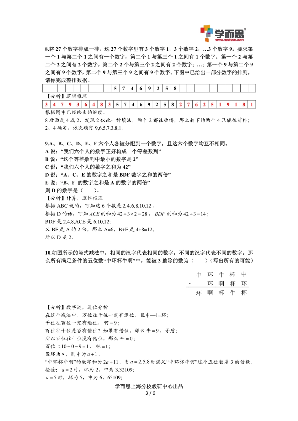 小学奥数：2014第十四届中环杯三年级决赛详解.pdf_第3页