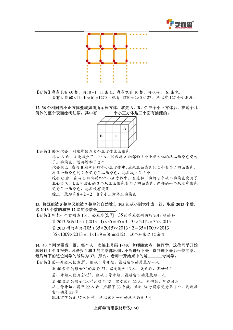 小学奥数：2014第十四届中环杯四年级初赛详解.pdf_第3页