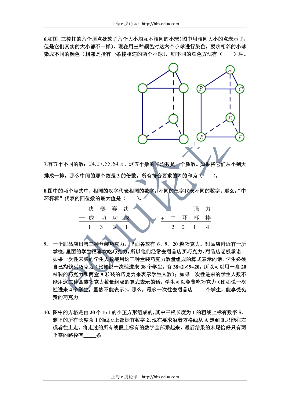 小学奥数:2014第十四届中环杯四年级决赛试题.pdf_第2页